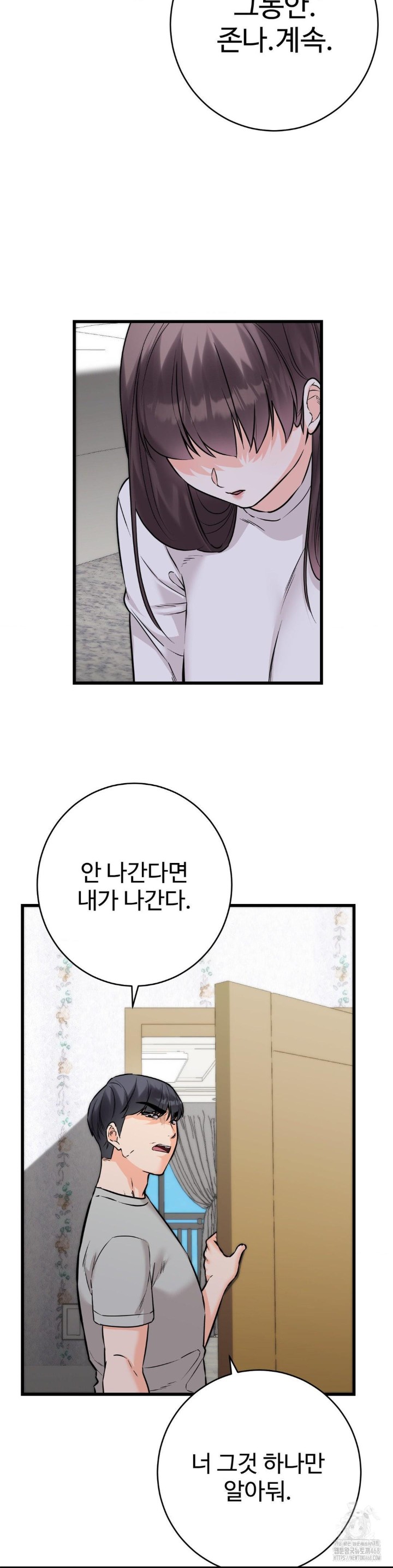 Secret Siblings 2 Raw Chapter 17 image 40