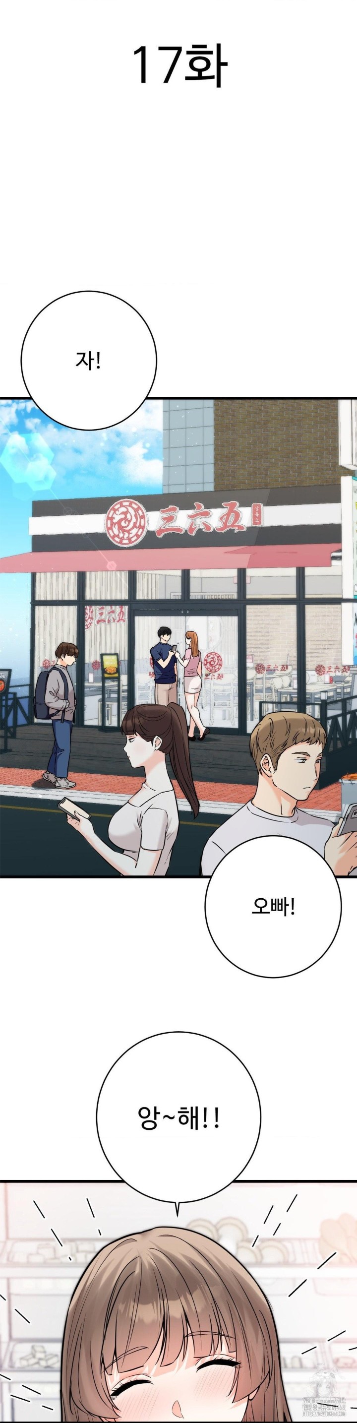 Secret Siblings 2 Raw Chapter 17 image 4