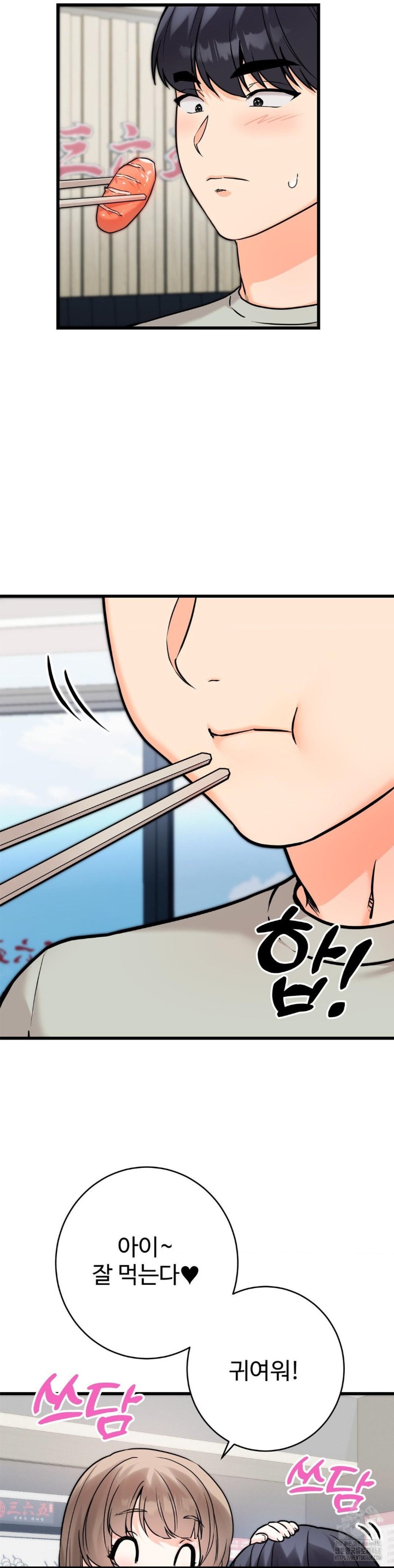 Secret Siblings 2 Raw Chapter 17 image 6