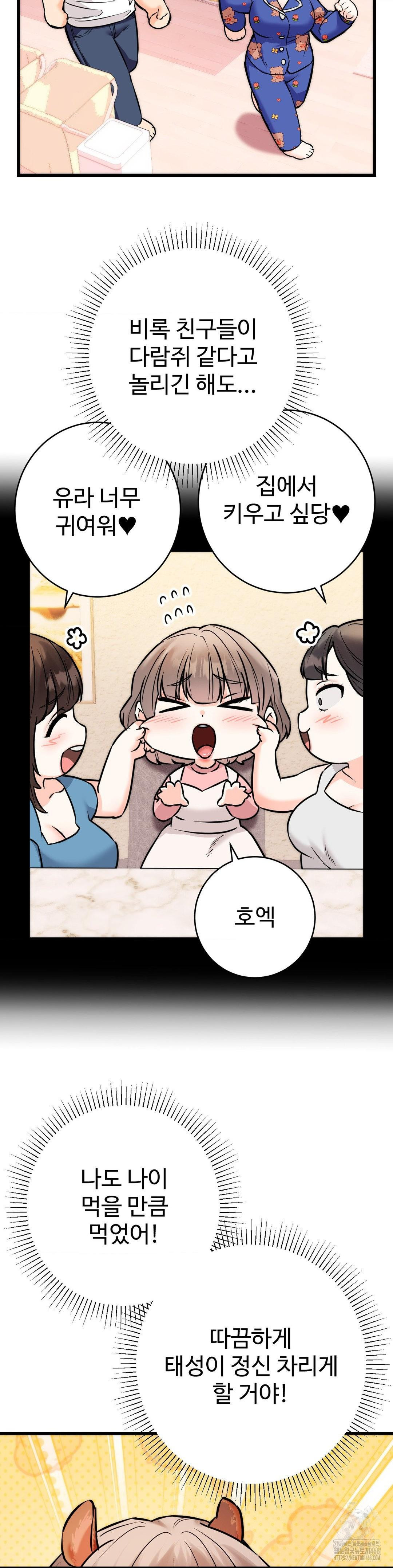 Secret Siblings 2 Raw Chapter 19 image 13
