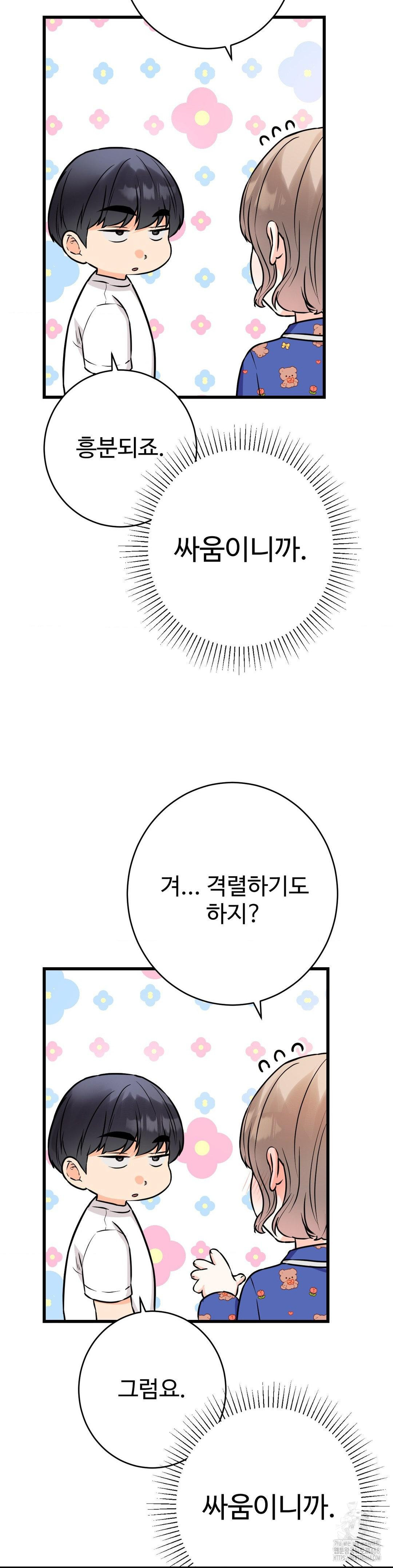 Secret Siblings 2 Raw Chapter 19 image 36