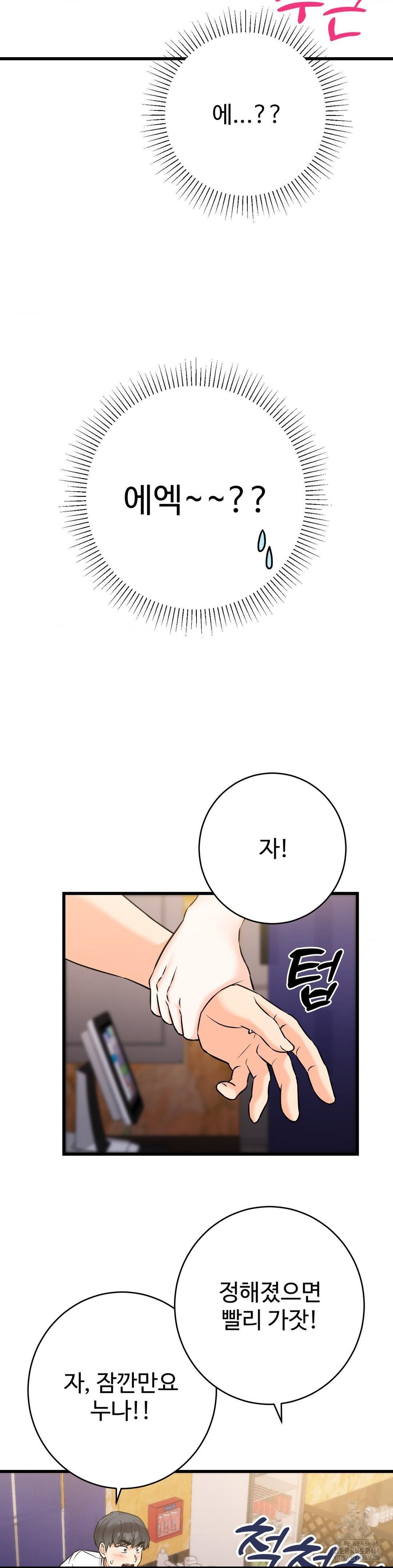 Secret Siblings 2 Raw Chapter 19 image 3