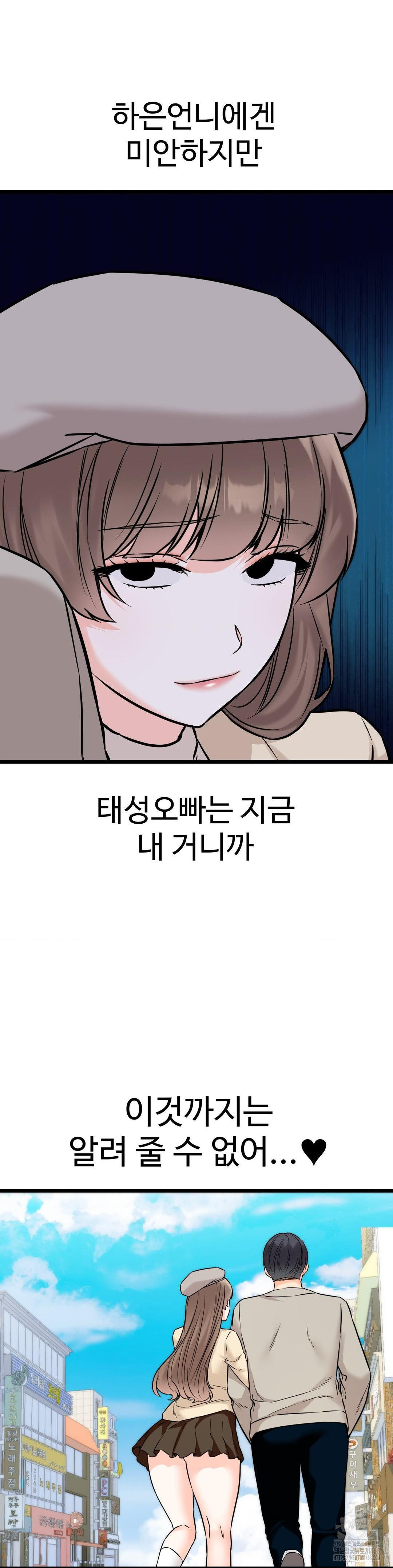 Secret Siblings 2 Raw Chapter 22 image 30