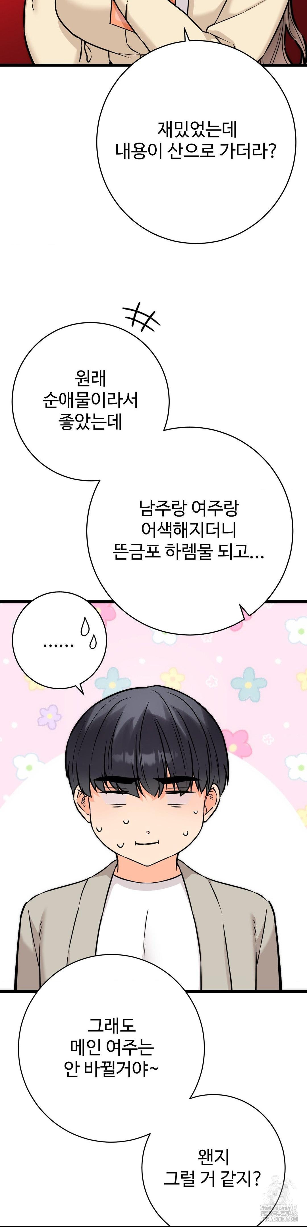 Secret Siblings 2 Raw Chapter 22 image 33