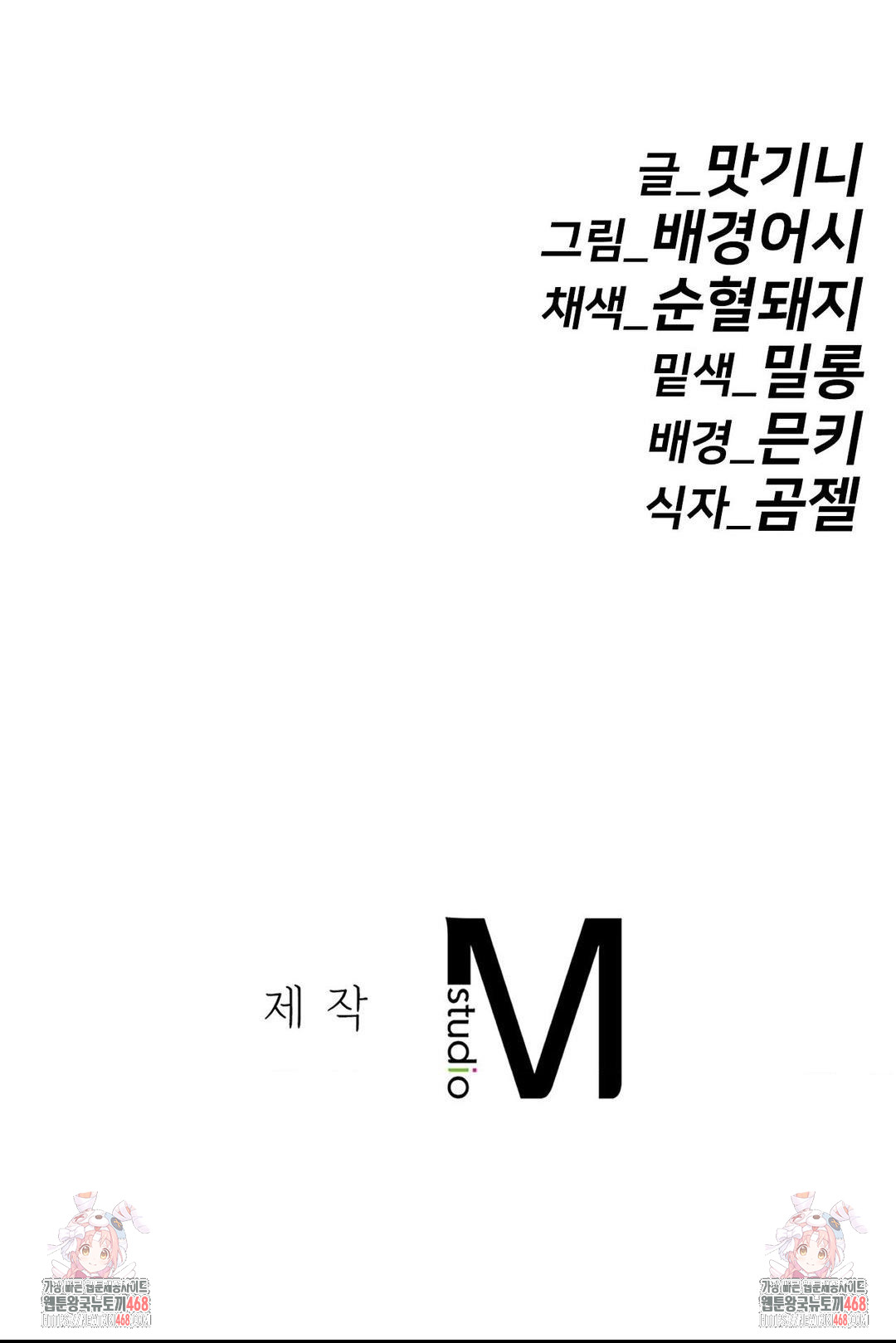 Secret Siblings 2 Raw Chapter 22 image 39