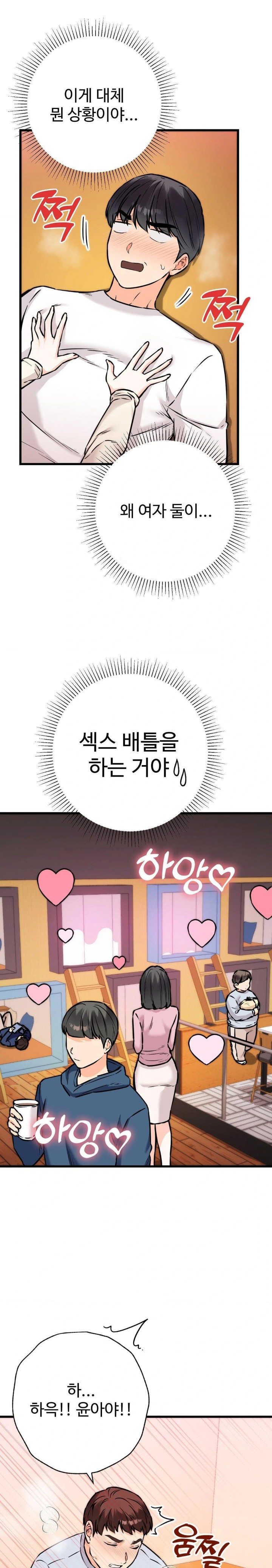 Secret Siblings 2 Raw Chapter 24 image 0