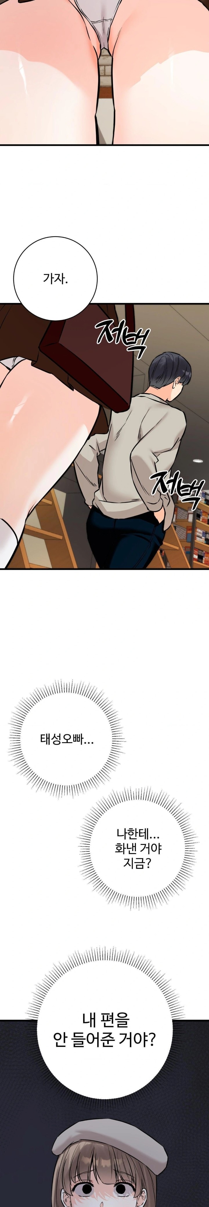 Secret Siblings 2 Raw Chapter 24 image 28