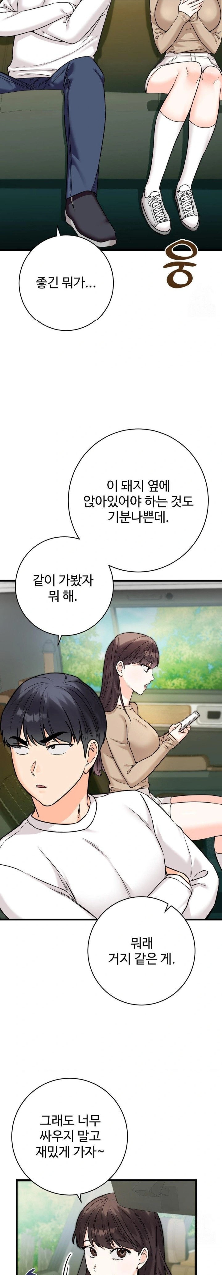 Secret Siblings 2 Raw Chapter 25 image 14