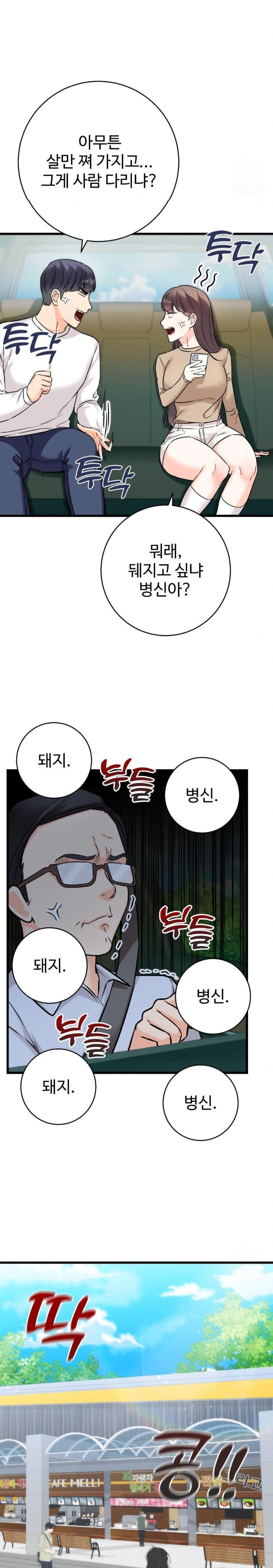 Secret Siblings 2 Raw Chapter 25 image 17