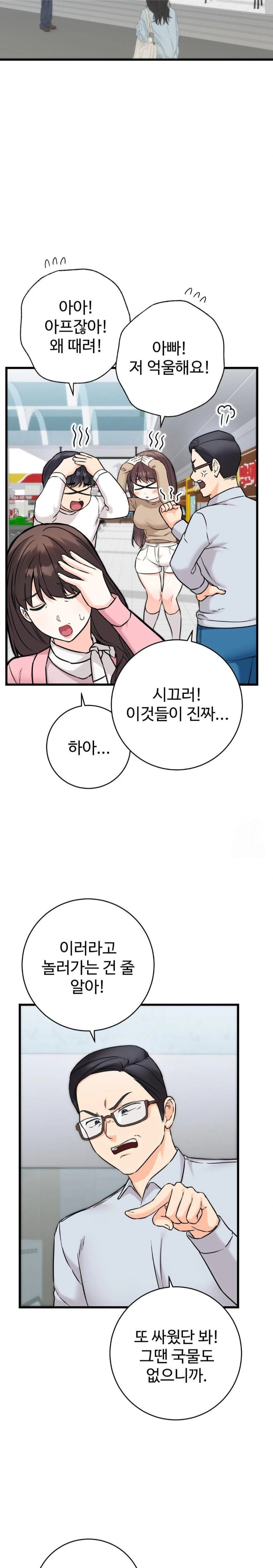 Secret Siblings 2 Raw Chapter 25 image 18