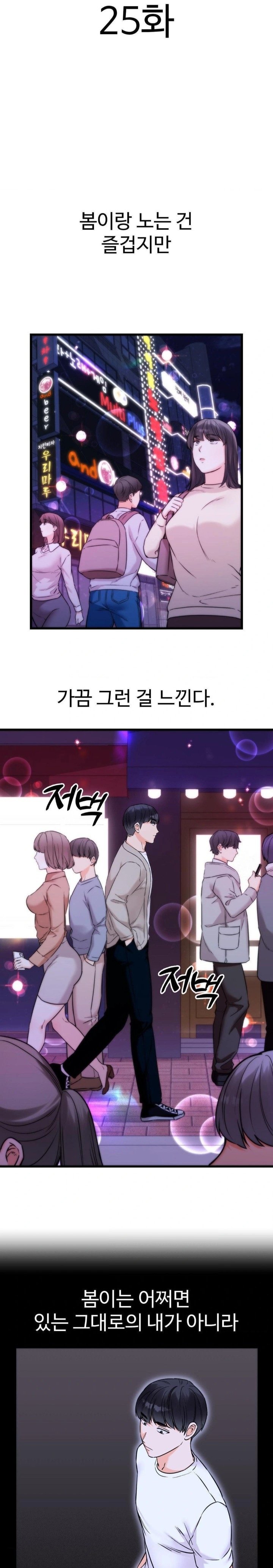 Secret Siblings 2 Raw Chapter 25 image 3