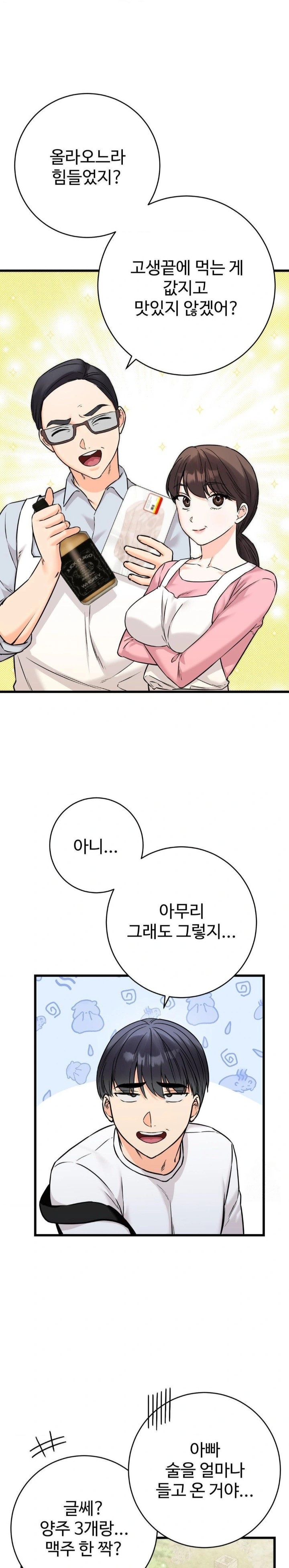 Secret Siblings 2 Raw Chapter 26 image 6