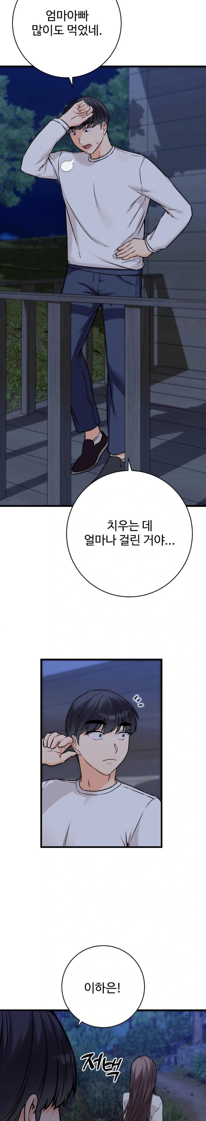 Secret Siblings 2 Raw Chapter 26 image 8