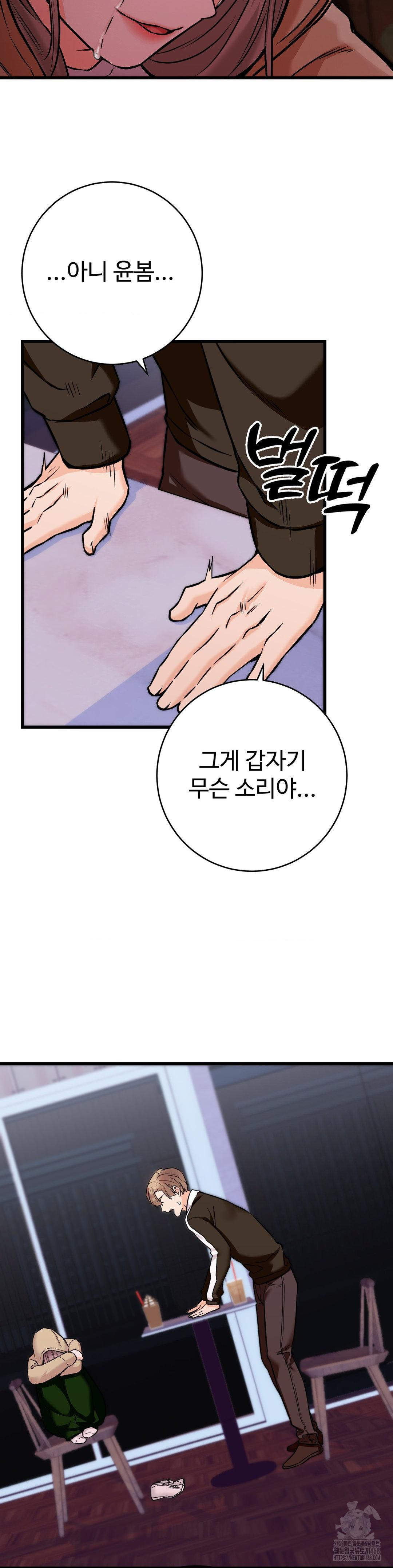 Secret Siblings 2 Raw Chapter 28 image 13