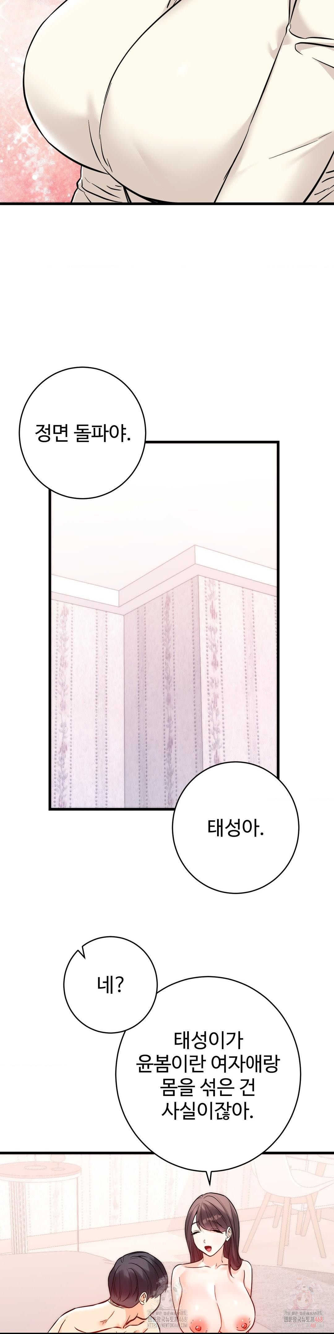 Secret Siblings 2 Raw Chapter 32 image 21