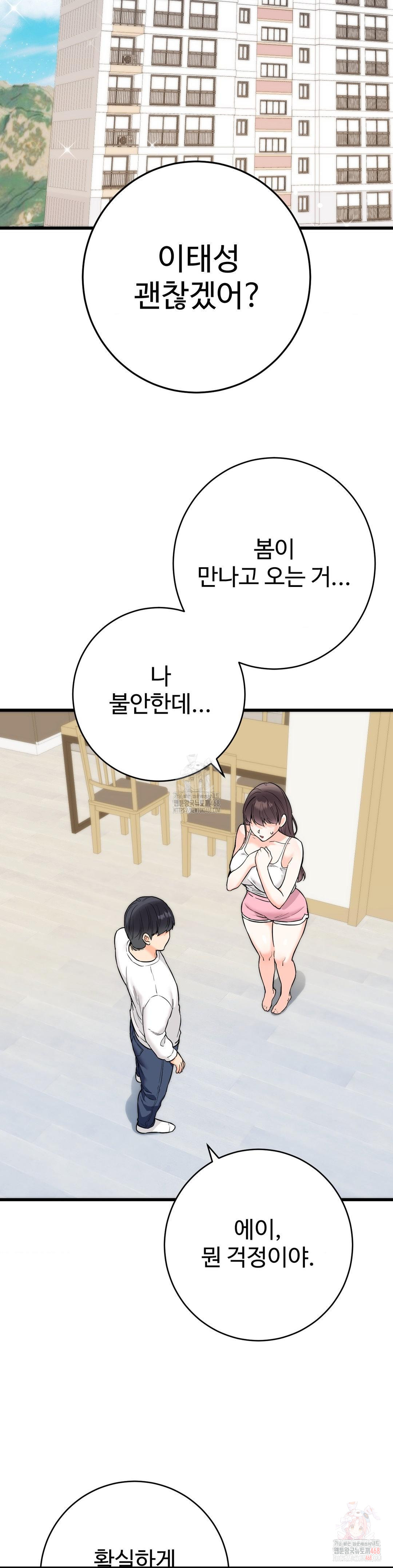 Secret Siblings 2 Raw Chapter 32 image 33