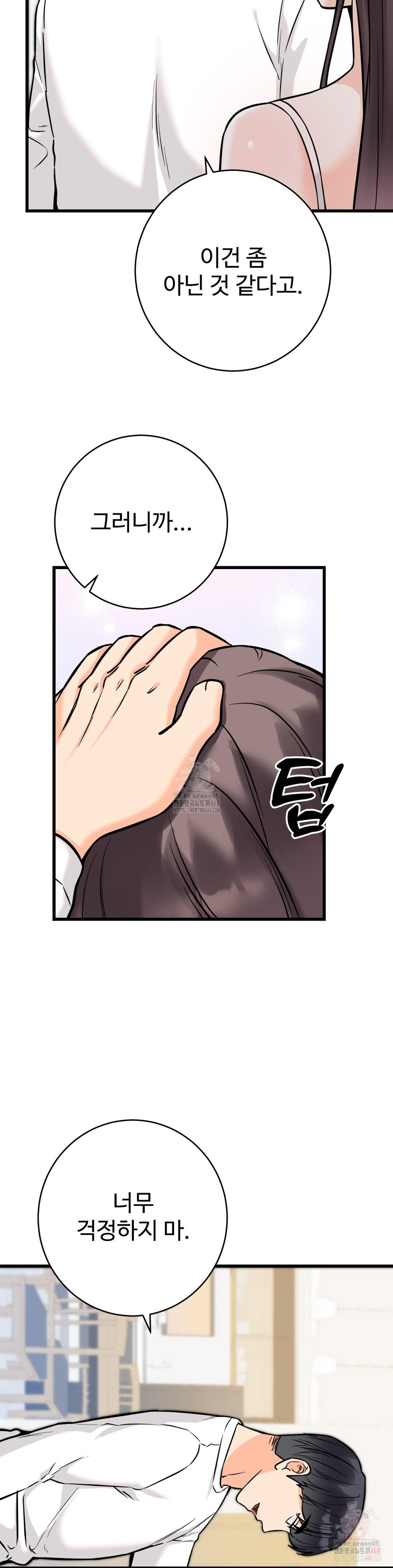 Secret Siblings 2 Raw Chapter 33 image 1