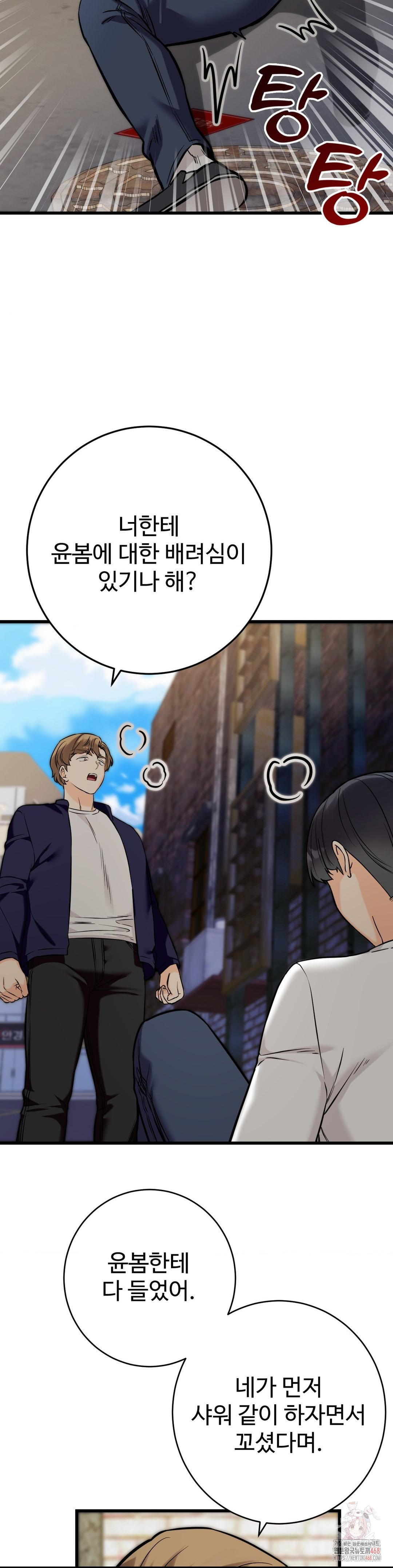 Secret Siblings 2 Raw Chapter 33 image 24