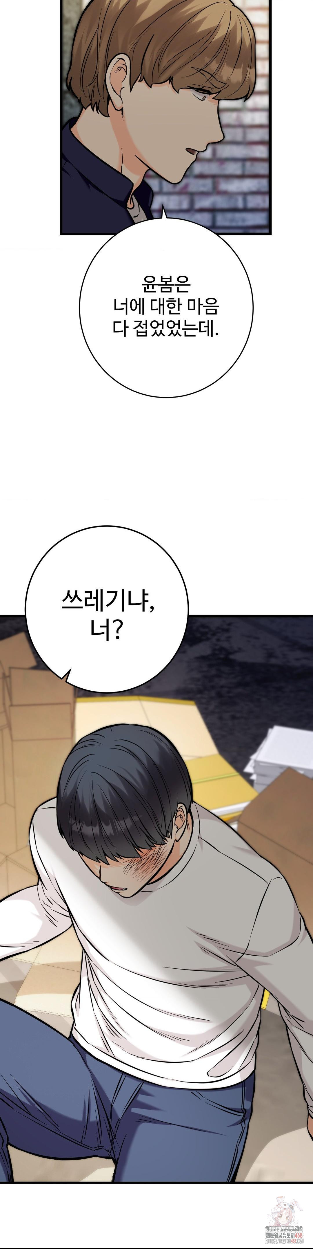 Secret Siblings 2 Raw Chapter 33 image 25