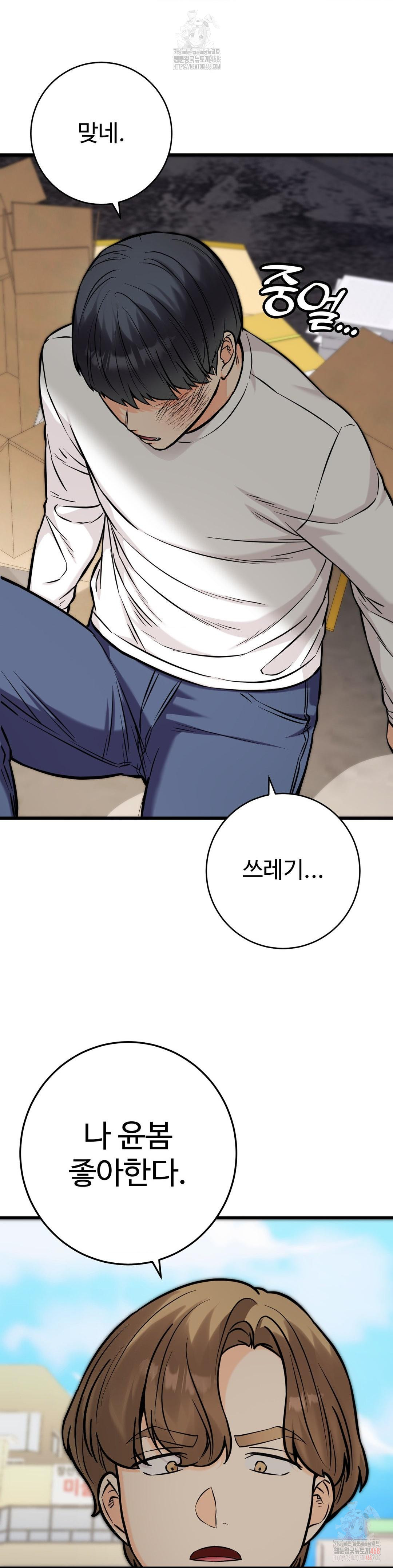 Secret Siblings 2 Raw Chapter 33 image 26