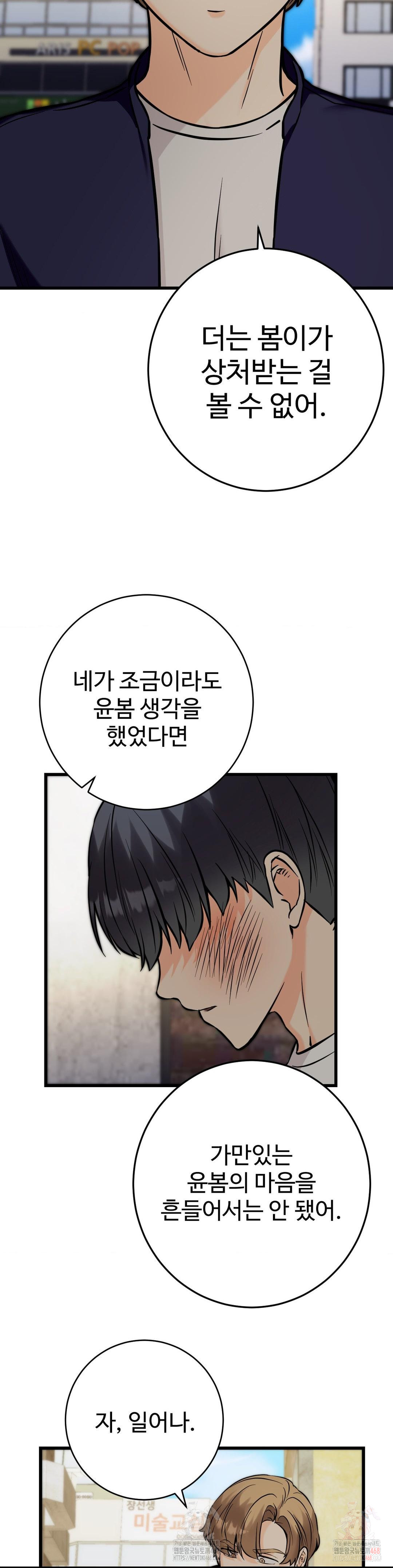 Secret Siblings 2 Raw Chapter 33 image 27