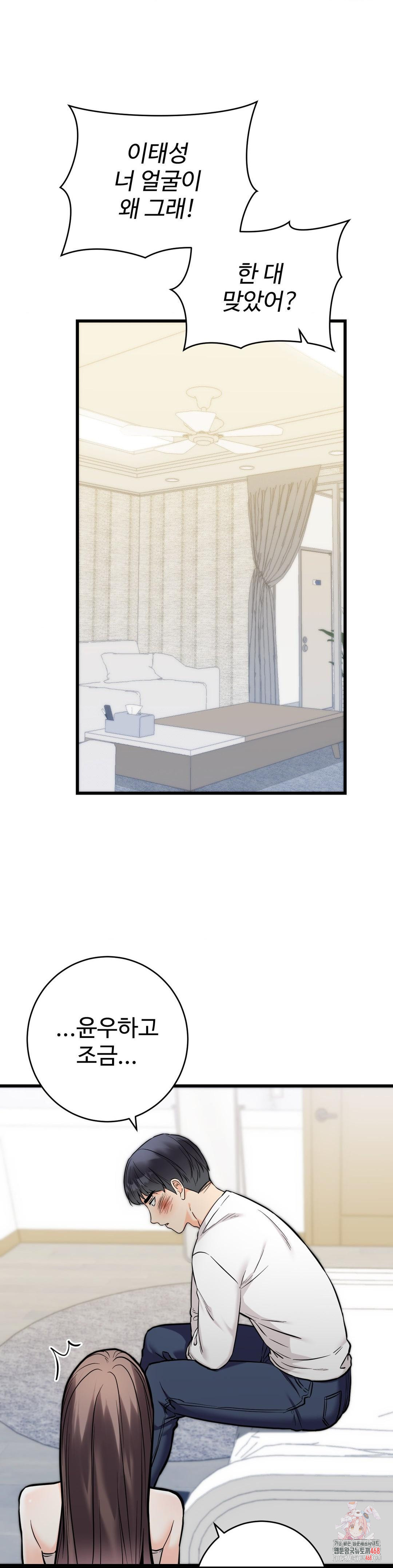 Secret Siblings 2 Raw Chapter 34 image 0