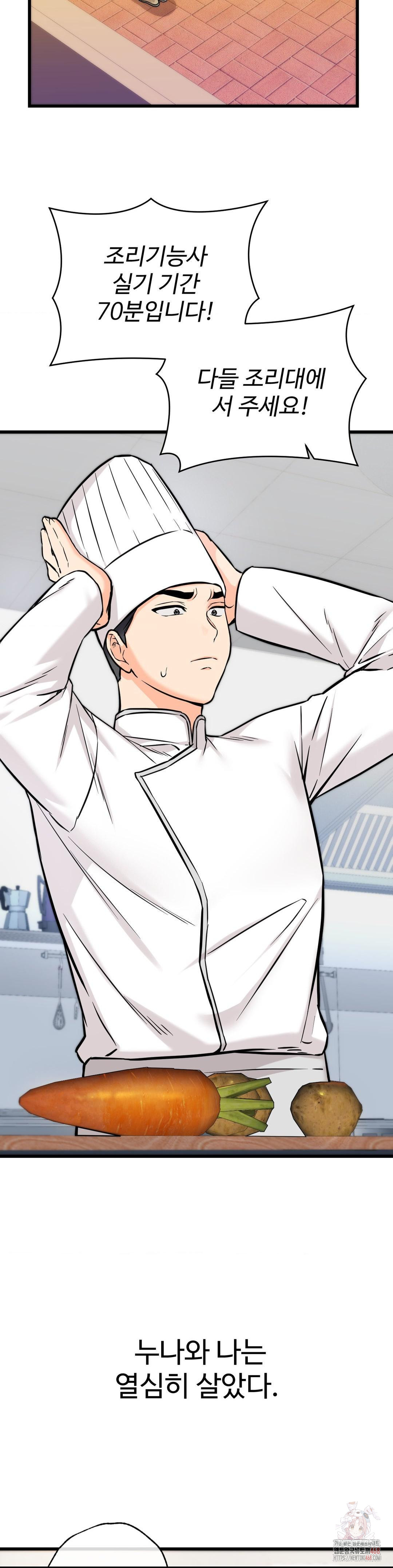Secret Siblings 2 Raw Chapter 34 image 10