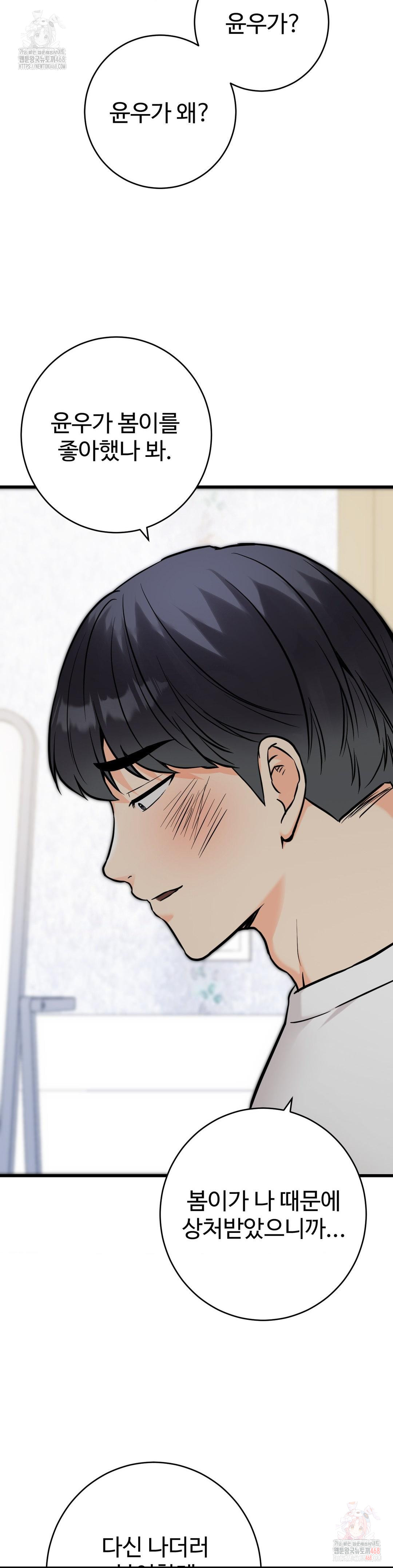 Secret Siblings 2 Raw Chapter 34 image 1