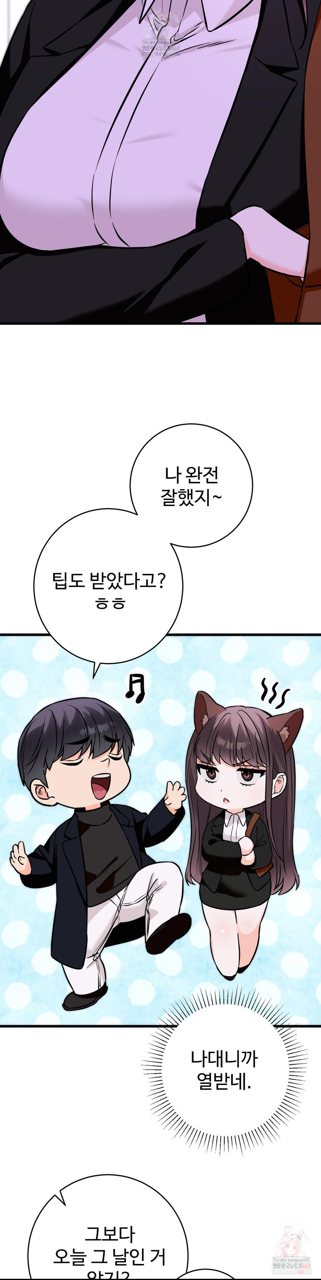 Secret Siblings 2 Raw Chapter 34 image 22