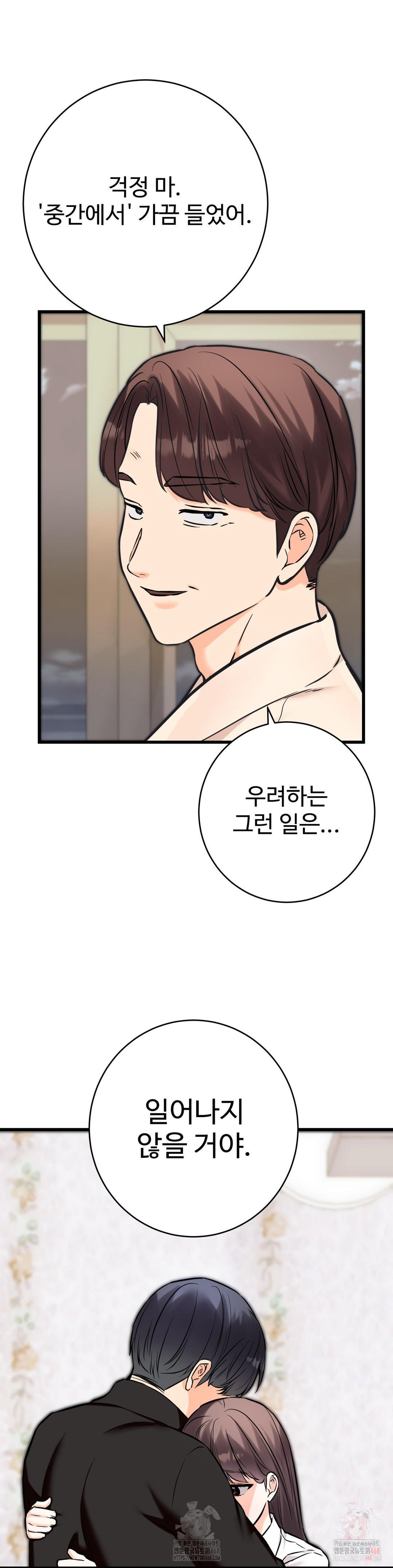 Secret Siblings 2 Raw Chapter 34 image 32
