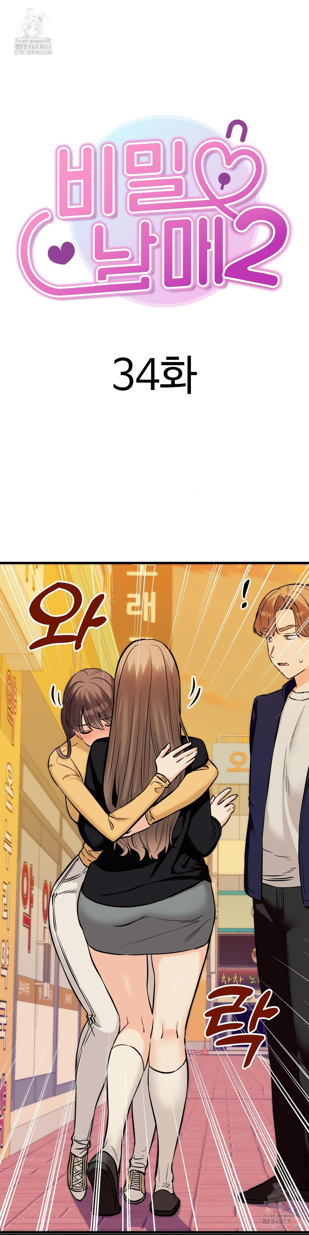 Secret Siblings 2 Raw Chapter 34 image 6