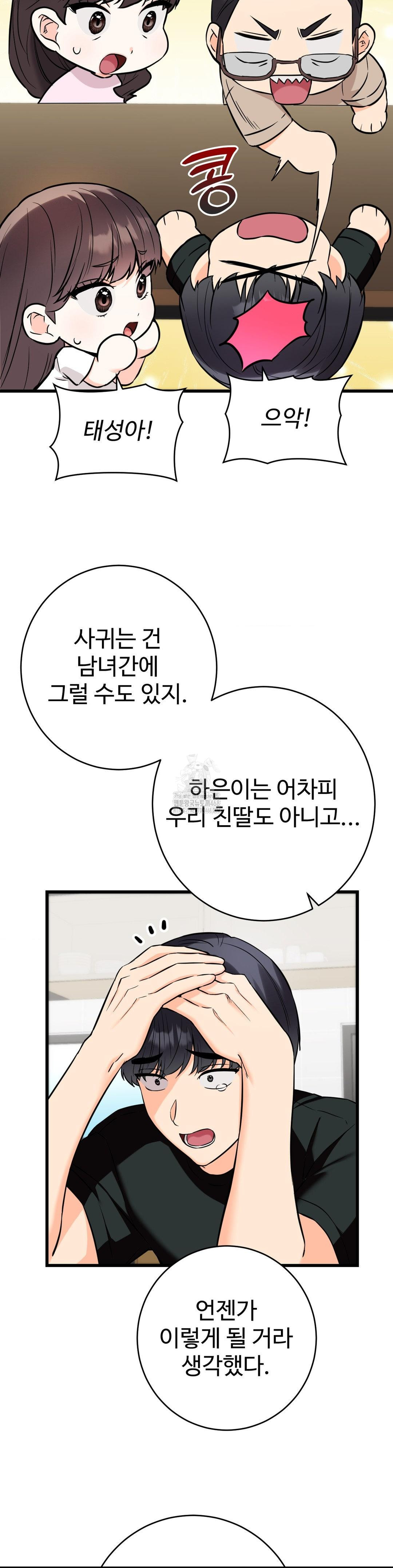 Secret Siblings 2 Raw Chapter 35 image 10
