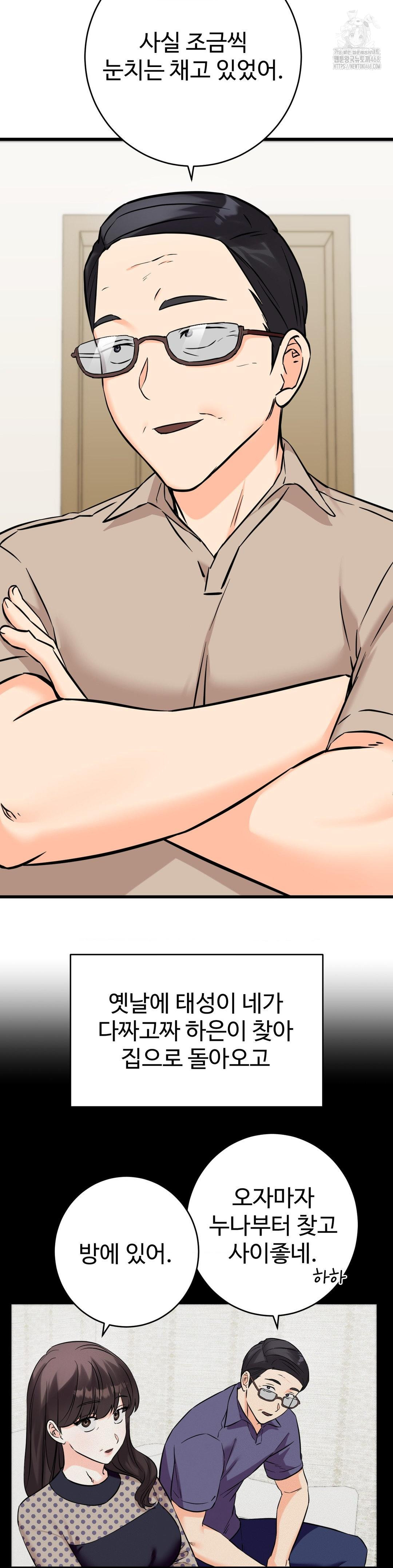 Secret Siblings 2 Raw Chapter 35 image 11