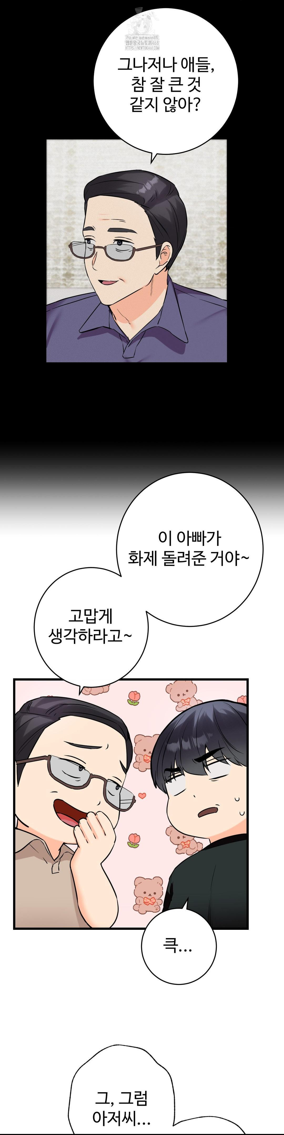 Secret Siblings 2 Raw Chapter 35 image 14