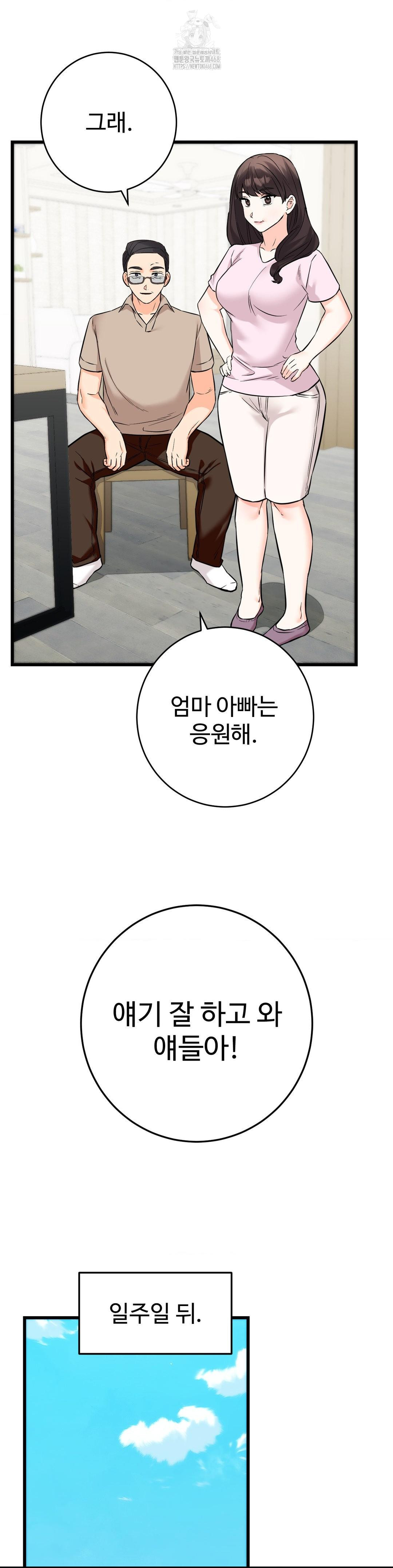Secret Siblings 2 Raw Chapter 35 image 21