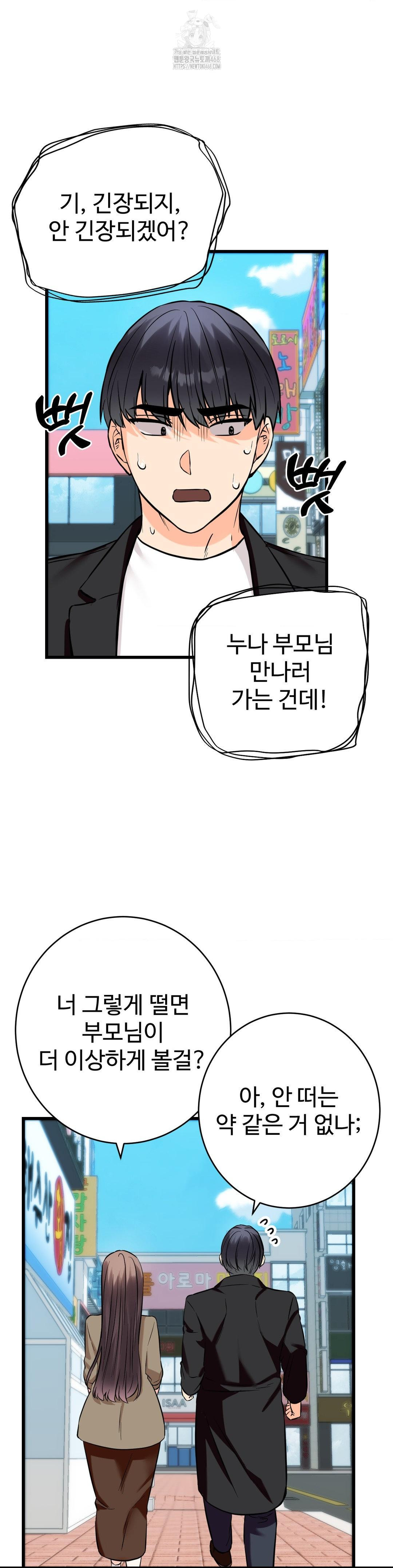 Secret Siblings 2 Raw Chapter 35 image 24