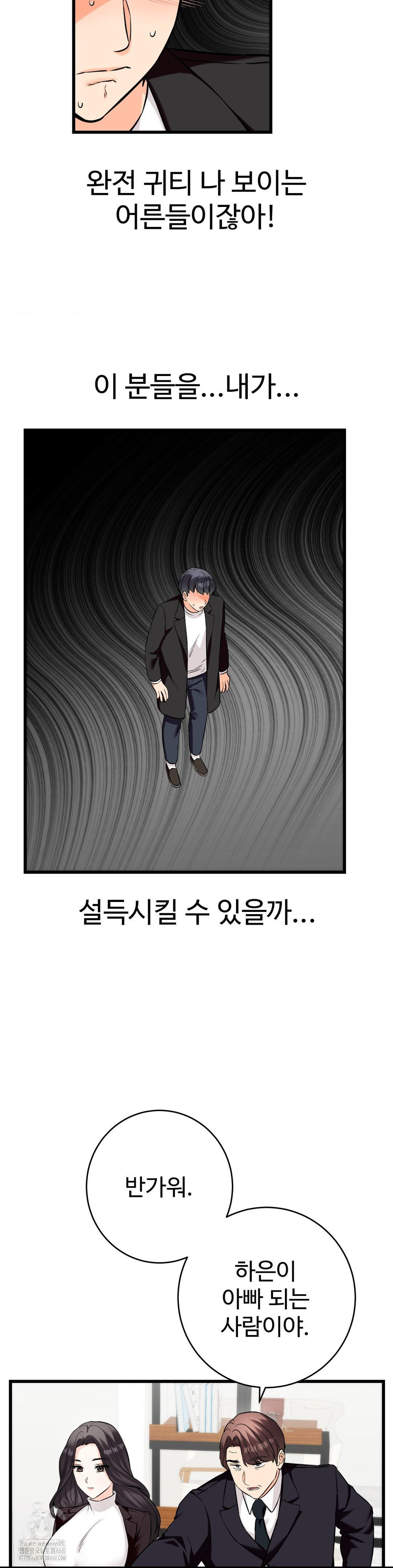 Secret Siblings 2 Raw Chapter 35 image 27