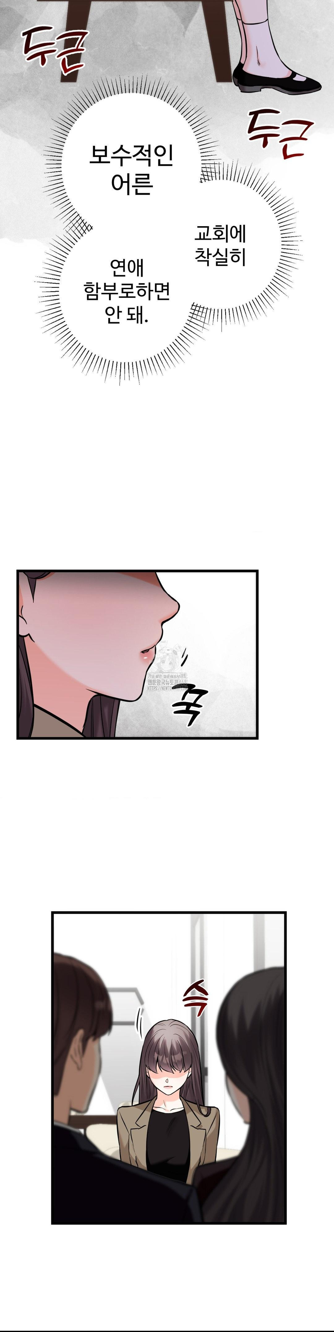 Secret Siblings 2 Raw Chapter 35 image 31