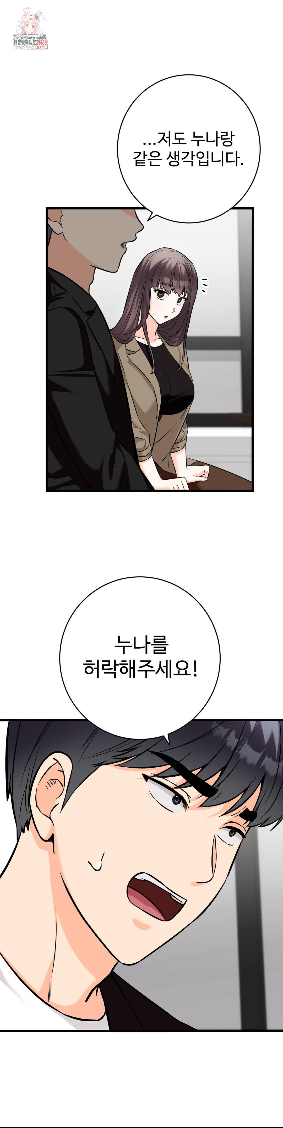 Secret Siblings 2 Raw Chapter 36 image 0