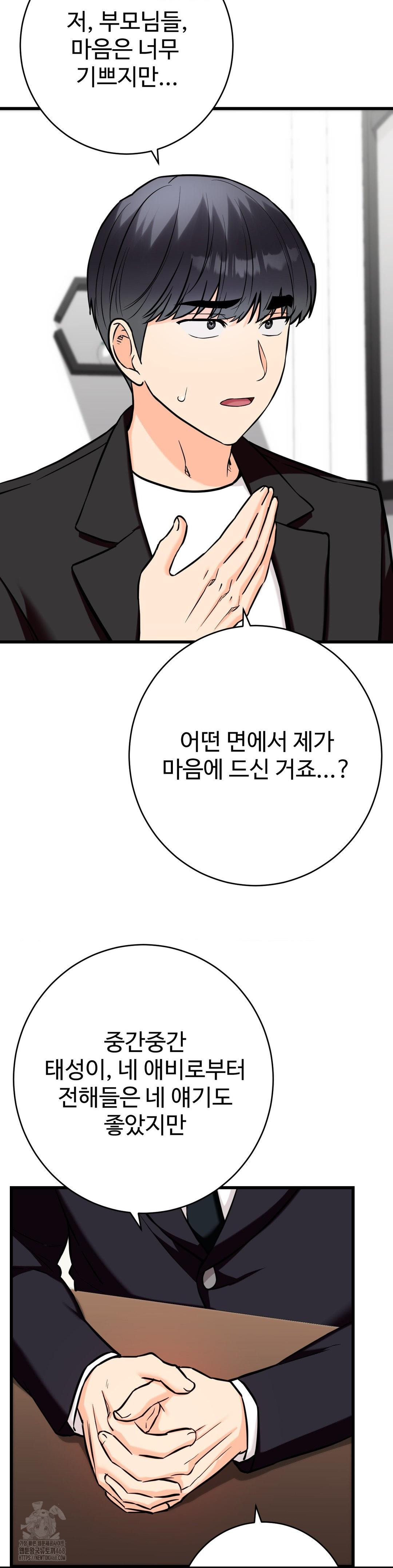 Secret Siblings 2 Raw Chapter 36 image 13