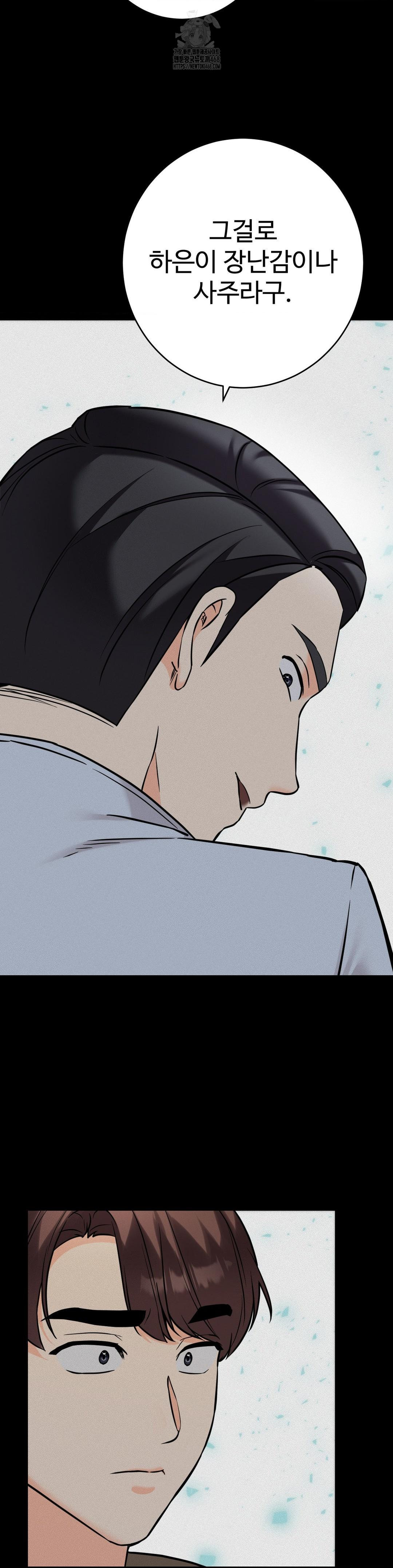 Secret Siblings 2 Raw Chapter 36 image 22