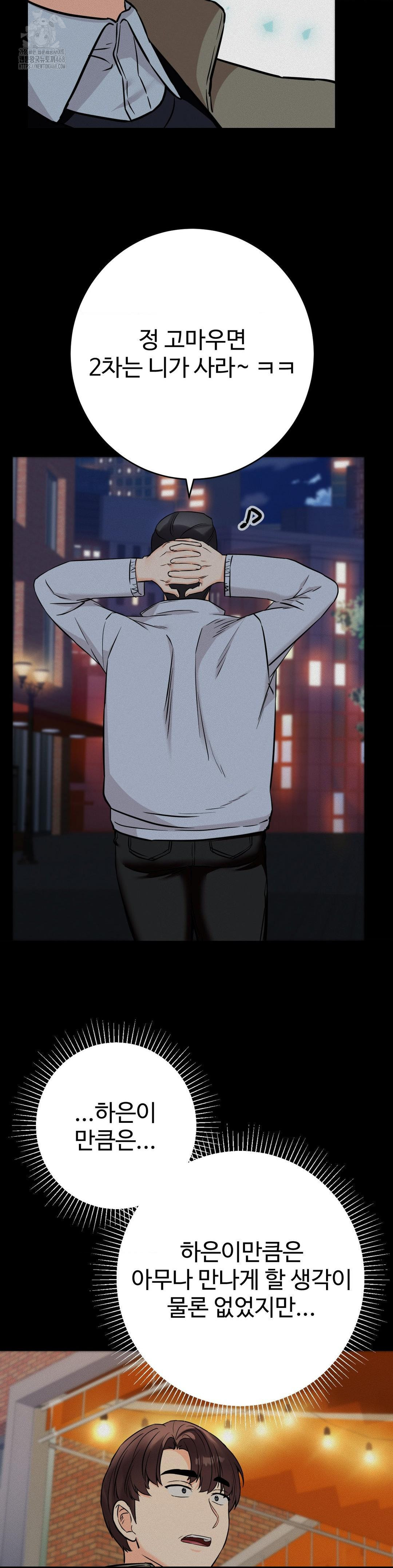 Secret Siblings 2 Raw Chapter 36 image 23