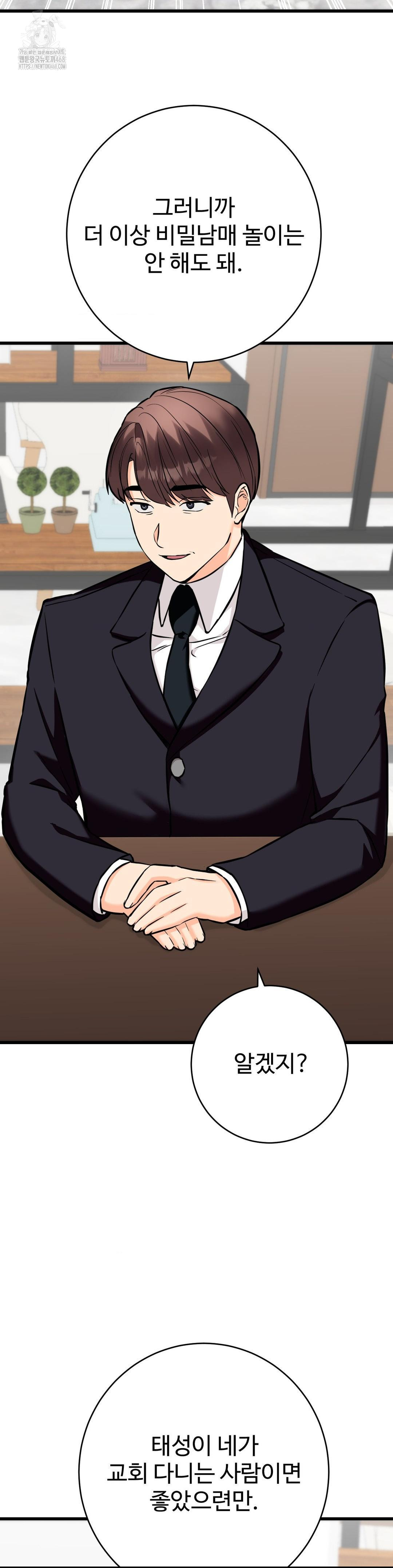 Secret Siblings 2 Raw Chapter 36 image 31
