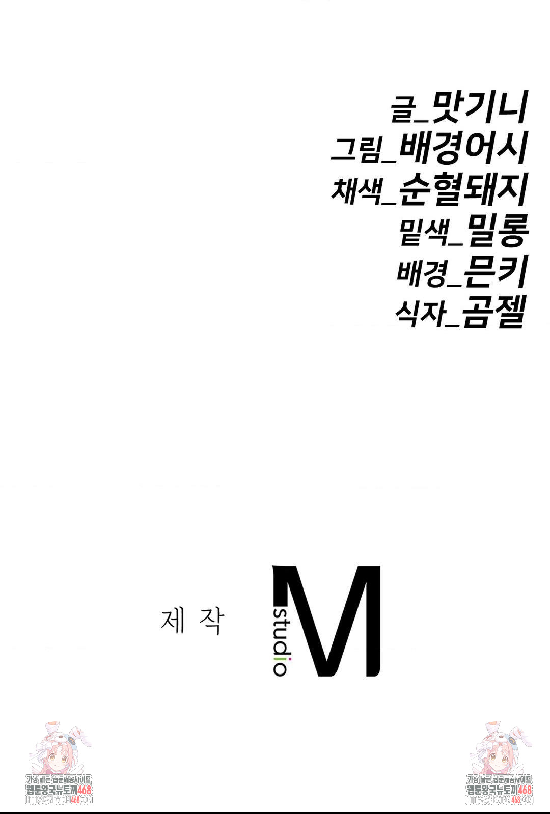 Secret Siblings 2 Raw Chapter 36 image 49
