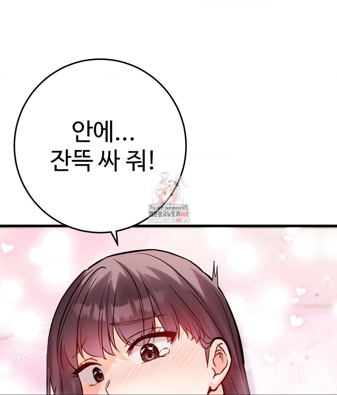 Secret Siblings 2 Raw Chapter 39 image 0