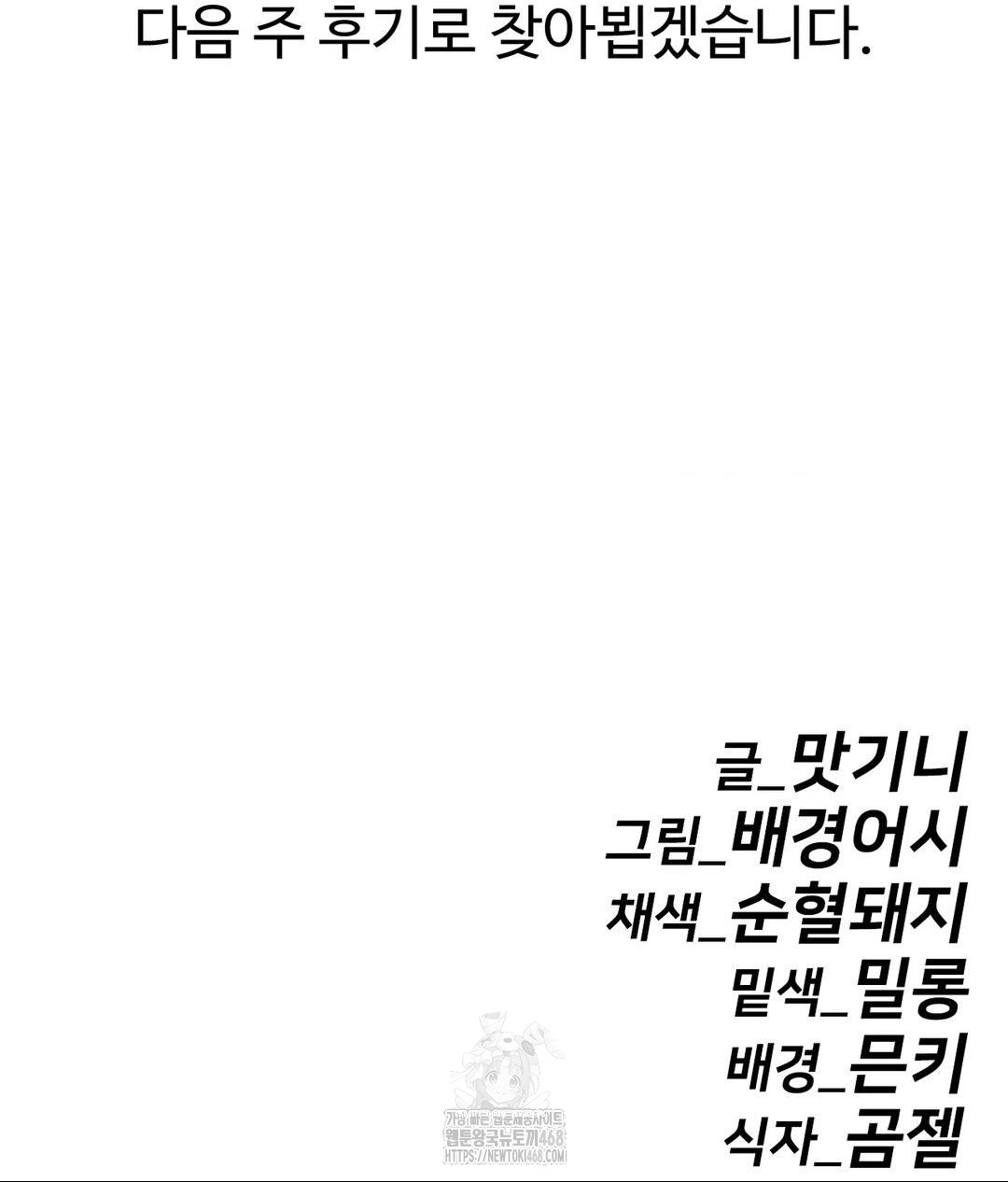 Secret Siblings 2 Raw Chapter 39 image 106