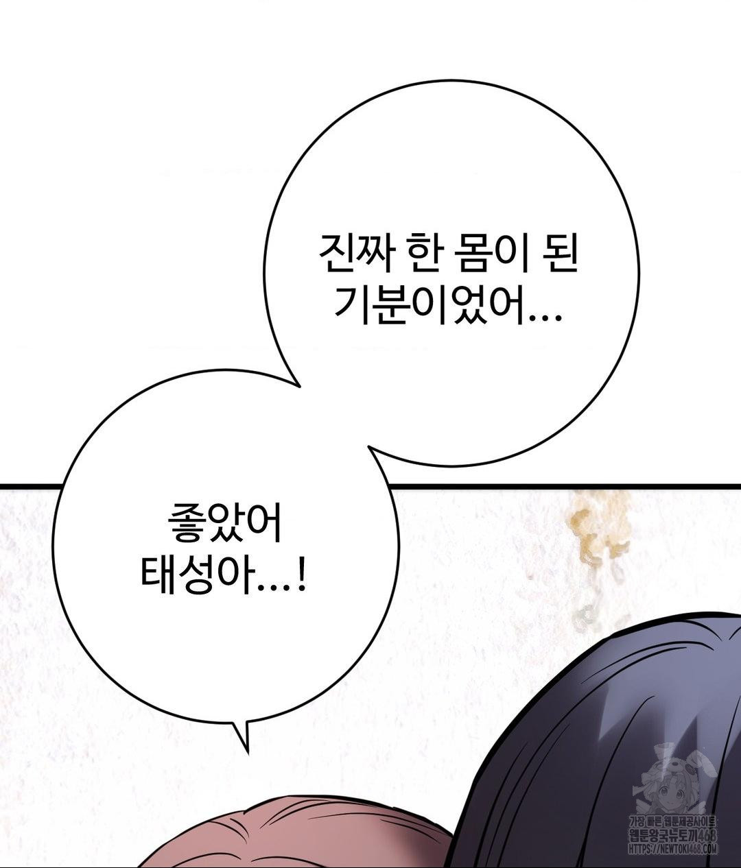 Secret Siblings 2 Raw Chapter 39 image 16