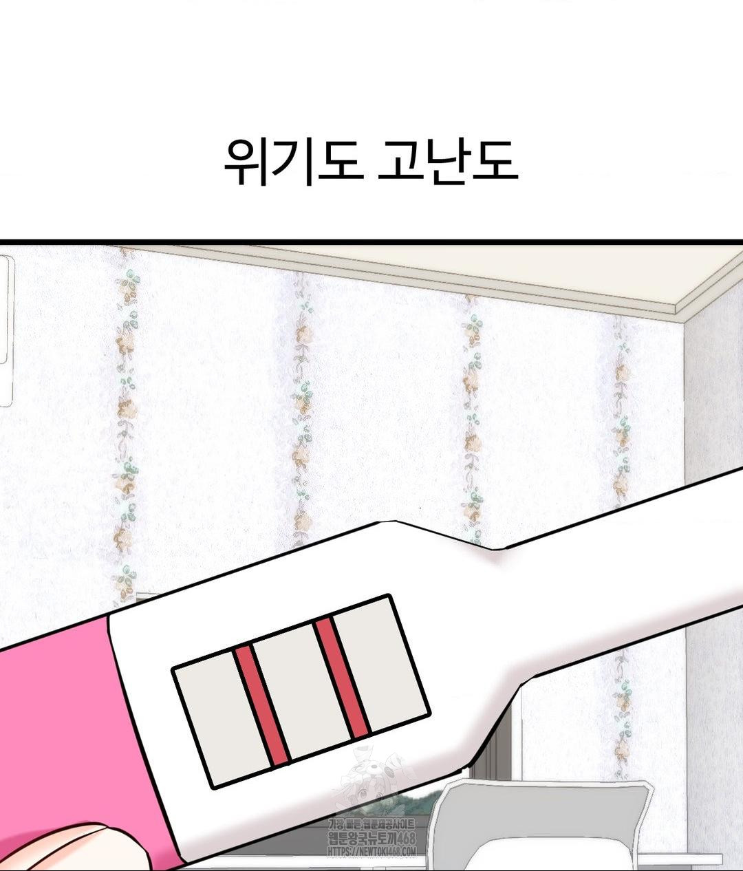 Secret Siblings 2 Raw Chapter 39 image 24