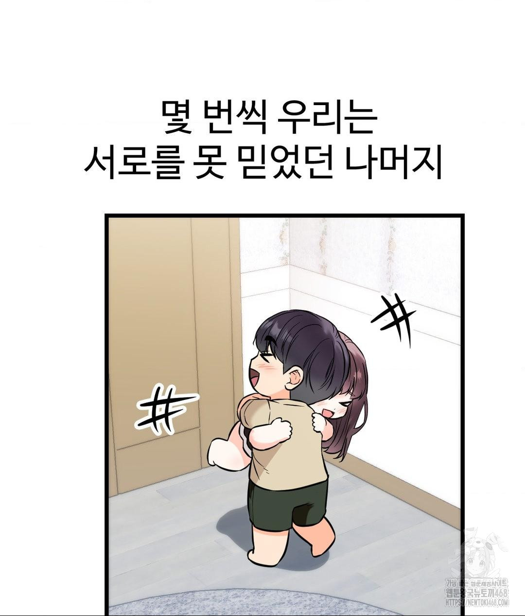 Secret Siblings 2 Raw Chapter 39 image 30