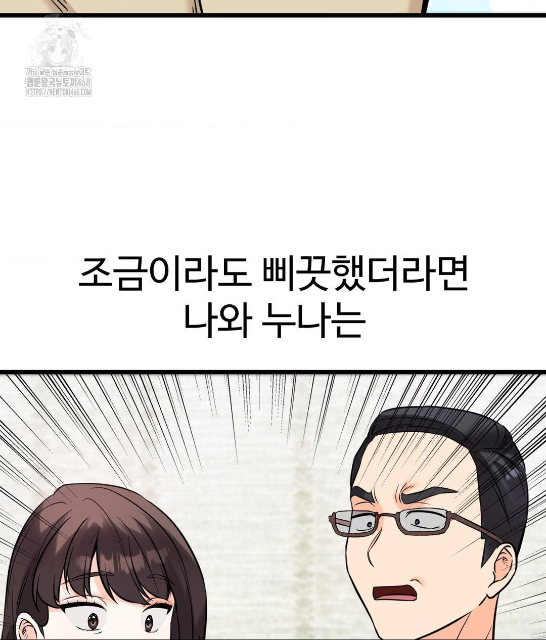 Secret Siblings 2 Raw Chapter 39 image 34